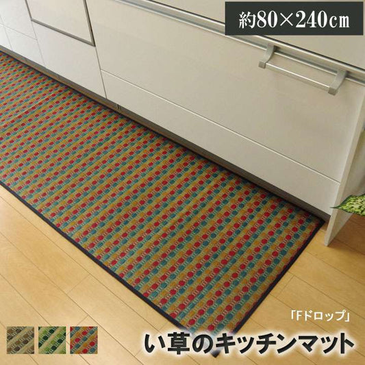 キッチンマットおしゃれ北欧8024080×240安い台所マットい草西海岸大きめロング幅広オシャレ薄手日本製