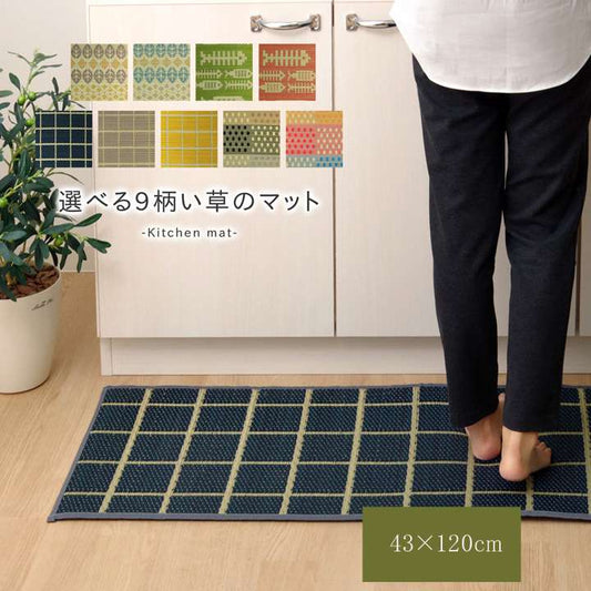 キッチンマットおしゃれ北欧4512045×120安い台所マットい草西海岸大きめロング幅広オシャレ薄手日本製