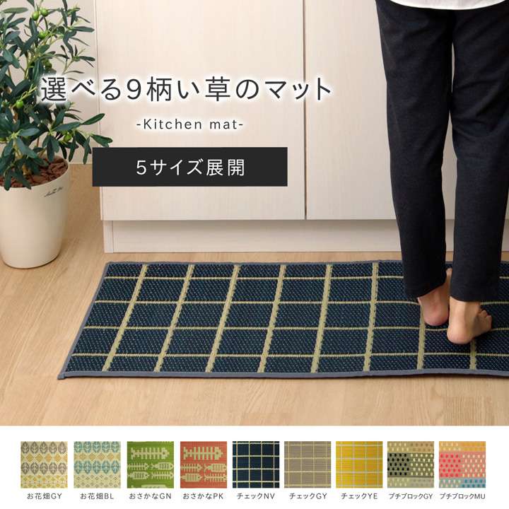 キッチンマットおしゃれ北欧6027060×270安い台所マットい草西海岸大きめロング幅広オシャレ薄手日本製