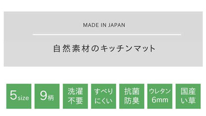 キッチンマットおしゃれ北欧6027060×270安い台所マットい草西海岸大きめロング幅広オシャレ薄手日本製