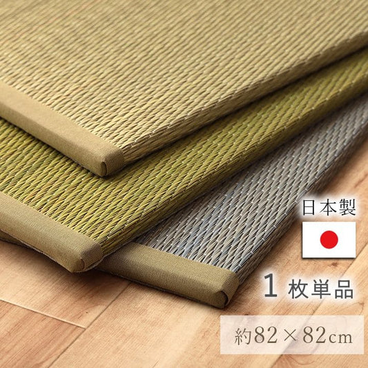 置き畳ユニット畳フローリング国産畳い草床暖房対応防音おしゃれいぐさ厚手82cmサイズペット正方形ござ滑り止め日本製敷くだけロータイプdiy見切りインテリア組み合わせ茶道赤ちゃんずれ防止団地