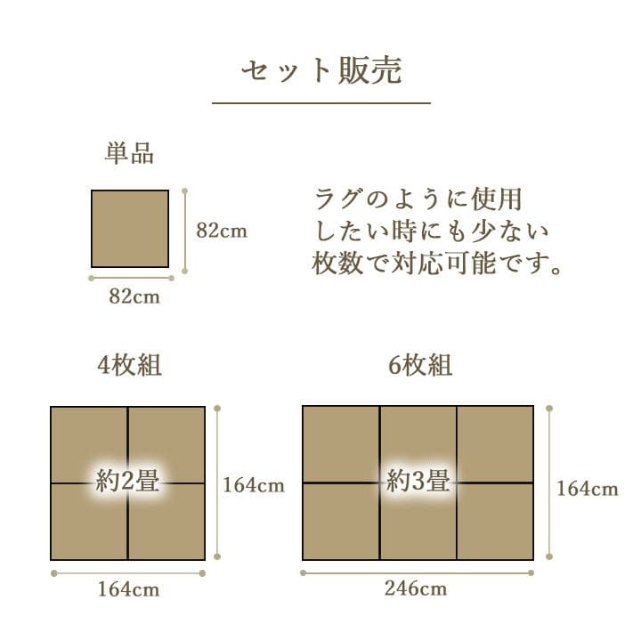 置き畳ユニット畳フローリング国産セット4枚畳い草床暖房対応防音おしゃれいぐさ厚手82cmペット正方形ござ滑り止め日本製ロータイプdiy見切りインテリア組み合わせ茶道赤ちゃんずれ防止団地
