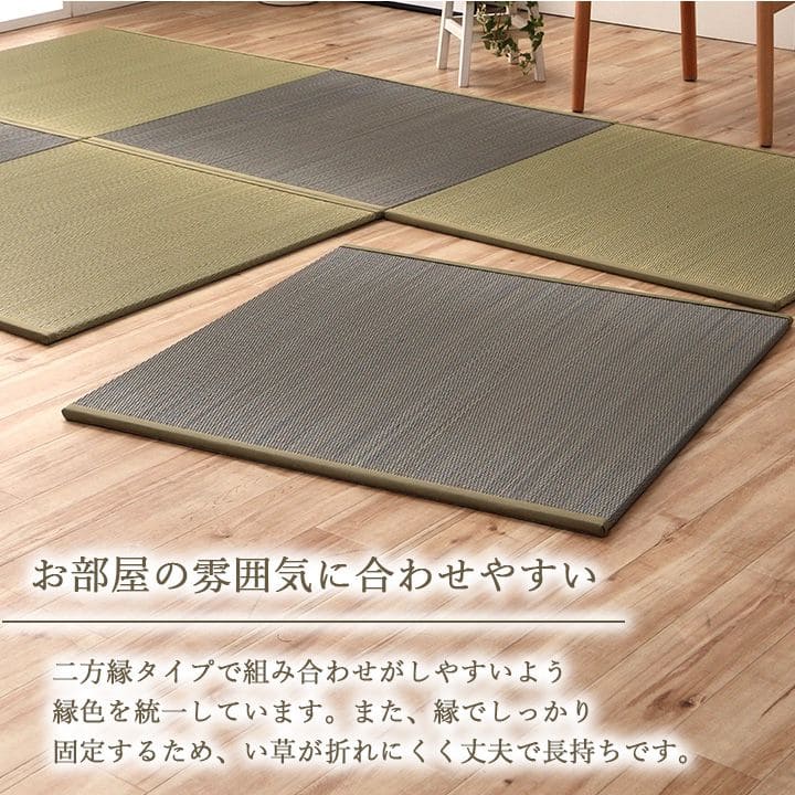 置き畳ユニット畳フローリング国産セット4枚畳い草床暖房対応防音おしゃれいぐさ厚手82cmペット正方形ござ滑り止め日本製ロータイプdiy見切りインテリア組み合わせ茶道赤ちゃんずれ防止団地