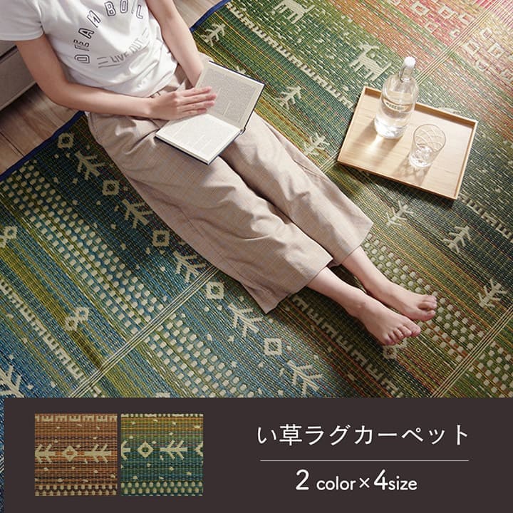 い草ラグラグいぐさ1.5畳ウレタン厚手裏貼りい草カーペット夏用い草カーペットクッションおしゃれギャッベ抗菌防臭夏ござ長方形ギャベラグマットカバー拭けるペットオールシーズン通年涼しい