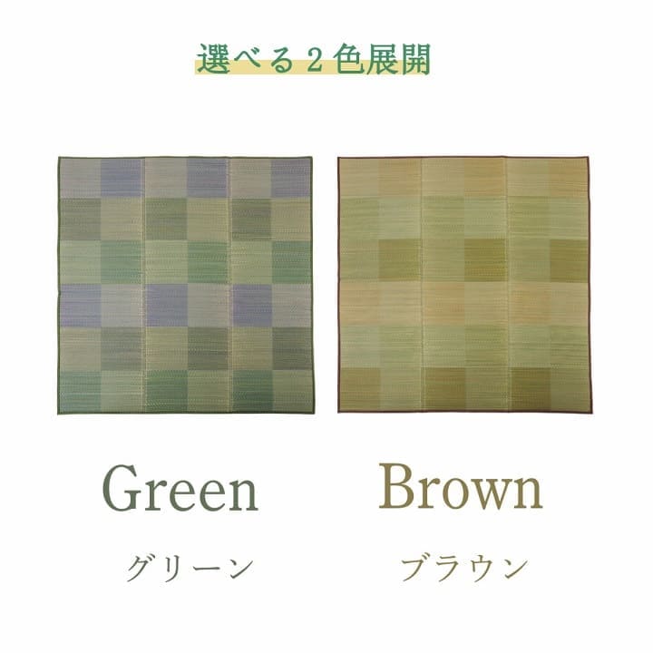 カーペット4畳半夏い草ラグ撥水防ダニ夏用ペット厚手拭ける滑り止め子供ウレタン天然素材おしゃれ正方形通年オールシーズン和風抗菌防臭猫対応薄いひんやり通気性一年中ペット対応子供部屋春