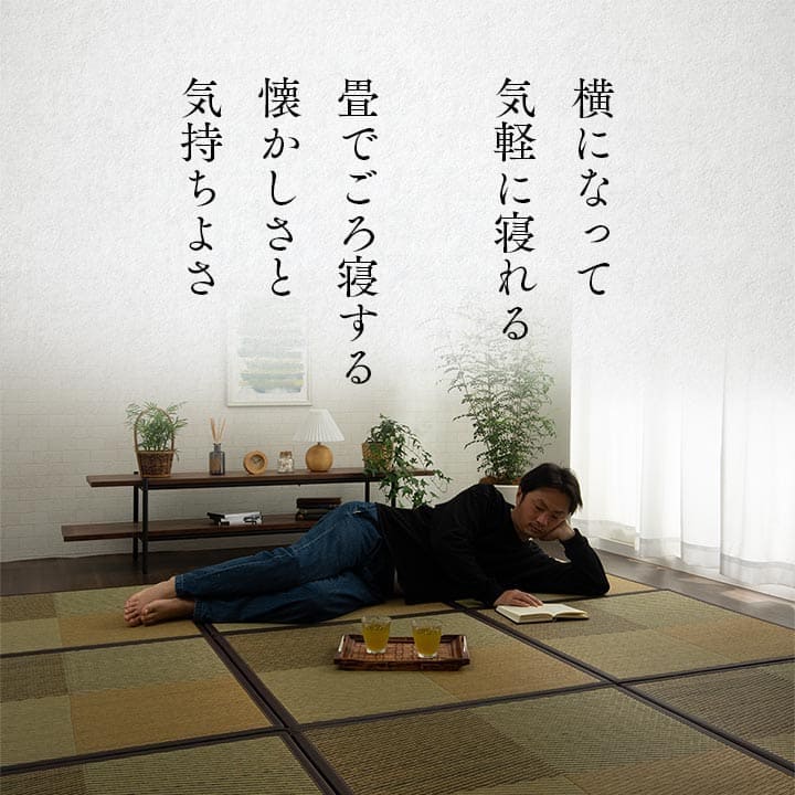 置き畳国産フローリング床暖房対応ユニット畳い草9枚セット畳日本製防音ジョイントおしゃれいぐさ厚手82cm縁ありサイズペット正方形ござモダン敷くだけ賃貸団地diy見切りインテリア組み合わせ