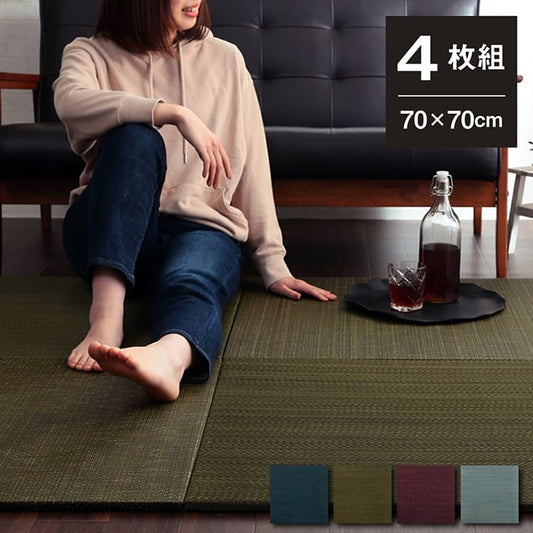 置き畳フローリング70×70サイズ4枚セット床暖房対応ユニット畳い草畳約2畳彩カラーおしゃれいぐさ厚手70ペット防音滑り止め正方形防炎モダン敷くだけ賃貸団地diy見切りインテリア組み合わせ