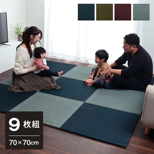 置き畳フローリング70×70サイズ9枚セット床暖房対応ユニット畳い草畳約4畳半彩カラーおしゃれいぐさ厚手70ペット防音滑り止め正方形防炎モダン敷くだけ賃貸団地diy見切りインテリア組み合わせ