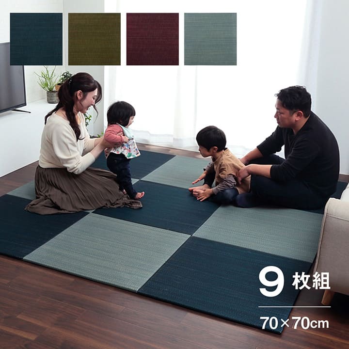 置き畳フローリング70×70サイズ9枚セット床暖房対応ユニット畳い草畳約4畳半彩カラーおしゃれいぐさ厚手70ペット防音滑り止め正方形防炎モダン敷くだけ賃貸団地diy見切りインテリア組み合わせ