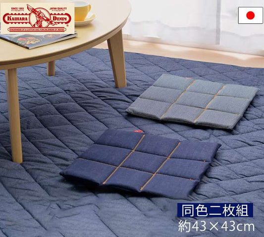 座布団クッション45×45デニム洗える四角おしゃれ厚手大きめふかふか厚い子供座る用セット正方形北欧日本製セット