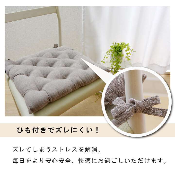 クッション椅子用紐付きチェアパッド四角40おしゃれ洗える座布団座る用椅子厚手子供ひも付きイス椅子用クッションかわいい