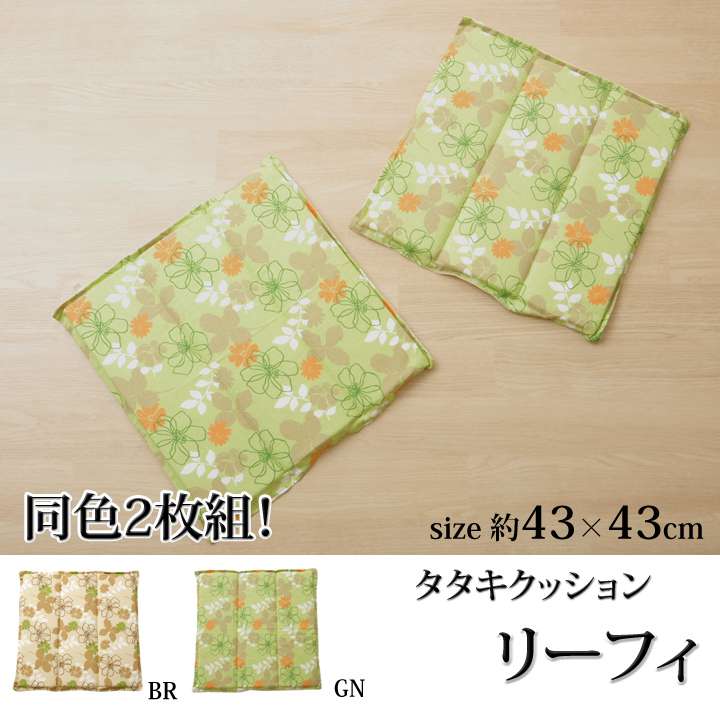座布団クッション洗える四角45×45花かわいいおしゃれ厚手大きめふかふか厚い子供座る用正方形北欧セット