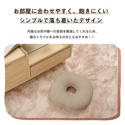 座布団クッション丸型厚手円座洗える床置き座る用日本製円車無地あぐら椅子おしゃれリビングざぶとんへたらない床用一人用ドーナツ痔客用モダン読書本体厚めかわいい夏冬長時間疲れない