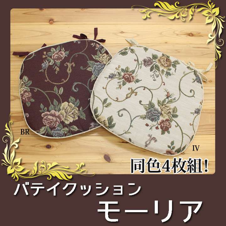 チェアパッド四角クッション座布団椅子用紐付き花おしゃれ洗える座る用椅子厚手ひも付きイス椅子用クッション4個セット