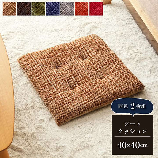 クッション座布団椅子用厚手座る用40×40シートおしゃれ北欧ふわふわかわいいフロアチェア正方形オフィス厚め紐付き椅子モダン40cm