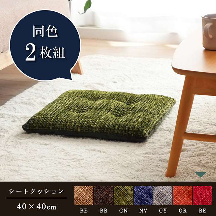 クッション座布団椅子用厚手座る用40×40シートおしゃれ北欧ふわふわかわいいフロアチェア正方形オフィス厚め紐付き椅子モダン40cm
