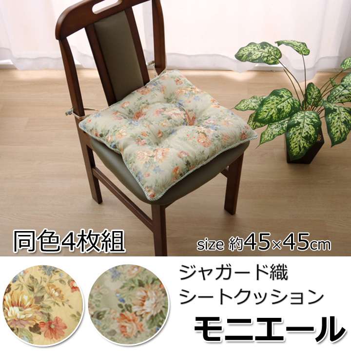 クッション椅子用紐付きチェアパッド四角おしゃれ洗える花座布団座る用椅子厚手子供ひも付きイス椅子用クッション4個セット