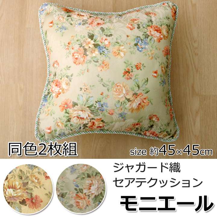 クッション45×45おしゃれ洗える枕花正方形ソファ洗濯子供大きい北欧子供部屋ふわふわリビング45厚手かわいい四角まくら