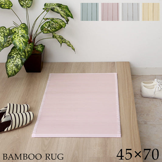 玄関マット屋内風水北欧大判室内45×75竹マット天然素材竹リゾートアジアン夏小さめ4575高級感玄関マット和風無地ピンクバンブー靴置き場シンプル夏用高級上品和天然自然素材ずれない