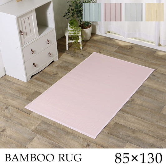 竹ラグカーペット竹バンブー1畳ラグ夏用無地天然素材通気性涼しい夏おしゃれオールシーズン長方形シャビーダイニング拭ける85×130ひんやり冷感夏用ラグ格安下敷きシンプルリゾート薄手