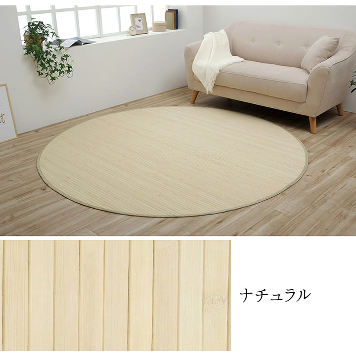 竹ラグカーペット竹バンブー2畳185円形ラグ夏用無地天然素材通気性涼しい夏円おしゃれオールシーズンシャビーダイニング拭ける丸ひんやり冷感夏用ラグ格安下敷きシンプルリゾート薄手