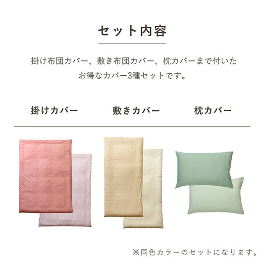 布団カバー3点セットシングルセットおしゃれ北欧綿丸洗い無地洗える掛け布団敷布団簡単シンプルシーツ布団カバー