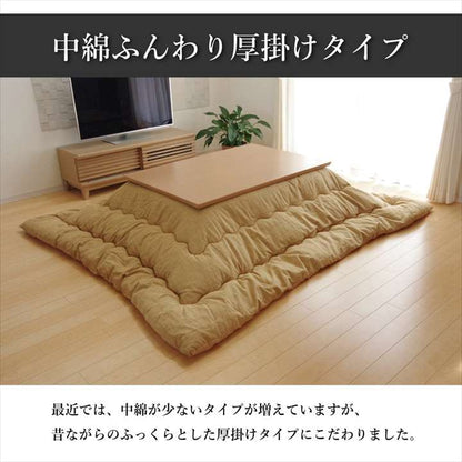 こたつ布団長方形綿無地シンプル和風こたつ掛け布団北欧おしゃれ布団厚掛け205×285洗えるコタツ布団かわいい暖かい洗濯ふわふわ厚手