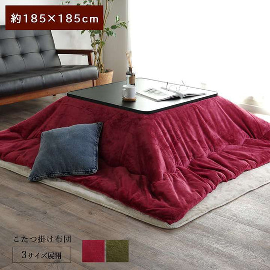 こたつ布団無地正方形185×185こたつ掛け布団シンプル北欧おしゃれ布団厚掛け洗えるコタツ布団かわいい暖かい洗濯ふわふわ厚手撥水