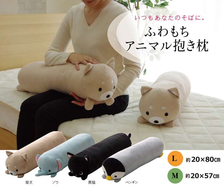 抱き枕柴犬犬猫ペンギンぬいぐるみ子供子供向けキッズ女性動物枕まくらクッション綿ゾウ洗えるかわいいロング