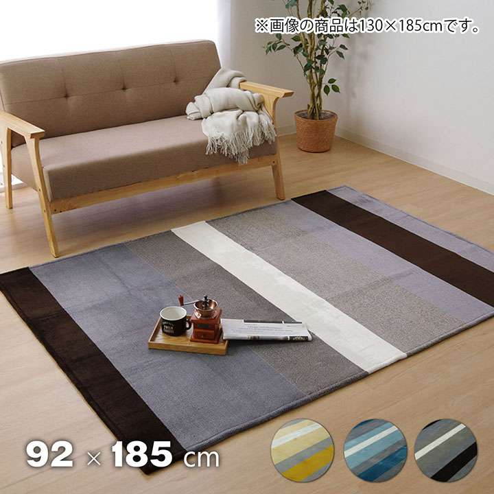 ラグカーペット2畳洗える3畳おしゃれ北欧安い冬絨毯年中ラグマット滑り止め冬用洗濯防音長方形フランネル90×185