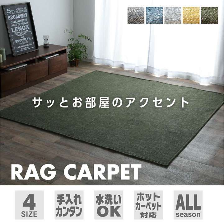 ラグカーペット2畳洗える3畳おしゃれ北欧安い冬絨毯年中ラグマット滑り止め冬用洗濯防音長方形90×185
