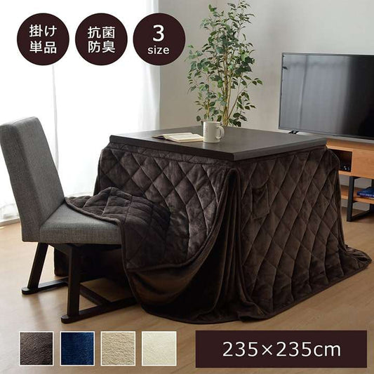 こたつ布団ハイタイプ正方形90×90こたつ掛け布団無地北欧235×235洗えるおしゃれ布団省スペースコタツ布団かわいい暖かい洗濯薄手