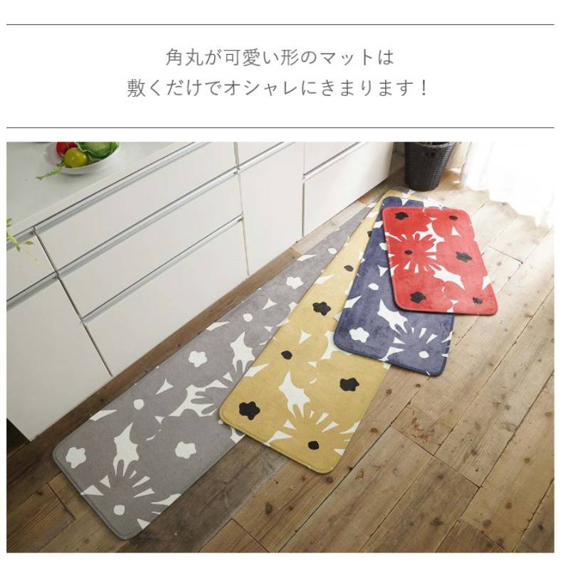 キッチンマットおしゃれ北欧50240洗える滑り止め50×240花柄安い床暖房滑らない台所マットグレーネイビー黄色赤