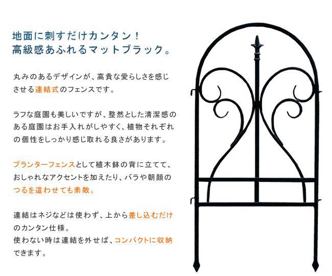 イージーフェンスフィニアルフェンスゲート扉アイアンガーデンフェンスガーデニング枠柵仕切り目隠し境目クラシカルアンティークトレリスベランダつる薔薇バラ朝顔園芸ラティス