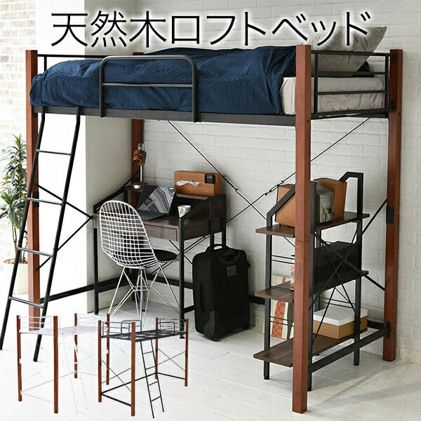 天然木脚ロフトベッドシングルパイプベッドロフト高さ183長さ209木製式ベッド天然木頑丈丈夫有効活用新生活インテリア極太