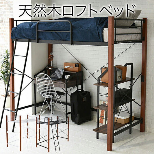 天然木脚ロフトベッドシングルパイプベッドロフト高さ183長さ209木製式ベッド天然木頑丈丈夫有効活用新生活インテリア極太