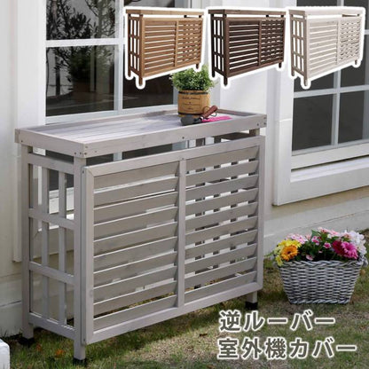 室外機カバー