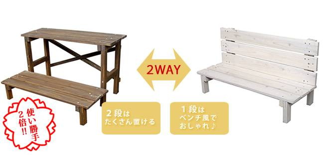 2ウエイフラワースタンド2段JSFS2-800【送料無料二人掛け天然木木製椅子チェア玄関庭バルコニーウッドデッキ屋外小型ガーデニングフラワーラックプランター台おしゃれカントリーブリティッシュ北欧ナチュラル家具】