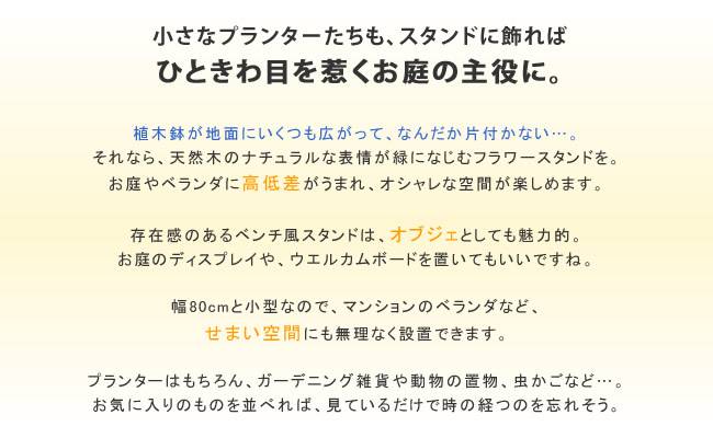 2ウエイフラワースタンド2段JSFS2-800【送料無料二人掛け天然木木製椅子チェア玄関庭バルコニーウッドデッキ屋外小型ガーデニングフラワーラックプランター台おしゃれカントリーブリティッシュ北欧ナチュラル家具】