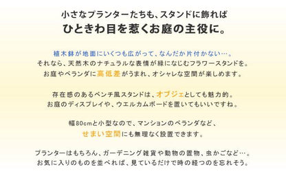 2ウエイフラワースタンド2段JSFS2-800【送料無料二人掛け天然木木製椅子チェア玄関庭バルコニーウッドデッキ屋外小型ガーデニングフラワーラックプランター台おしゃれカントリーブリティッシュ北欧ナチュラル家具】