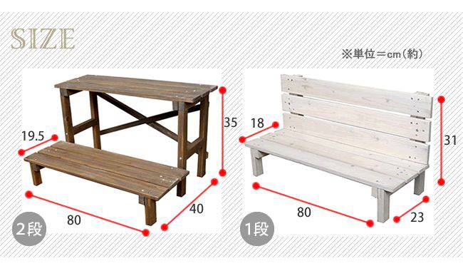 2ウエイフラワースタンド2段JSFS2-800【送料無料二人掛け天然木木製椅子チェア玄関庭バルコニーウッドデッキ屋外小型ガーデニングフラワーラックプランター台おしゃれカントリーブリティッシュ北欧ナチュラル家具】