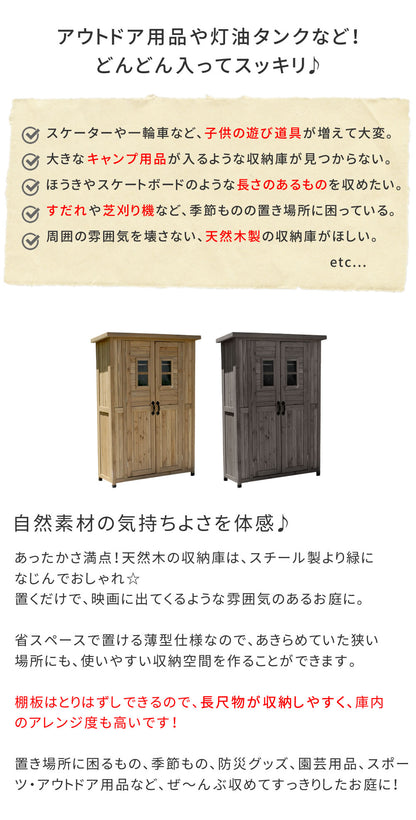 天然木製カントリー小屋薄型【送料無料物置倉庫収納庫天然木木製庭物入れおしゃれ大型北欧ナチュラルガーデニングキャンプスポーツ屋外家具ライトブラウンダークブラウン木製収納庫diy物置小屋キット棚木目調】