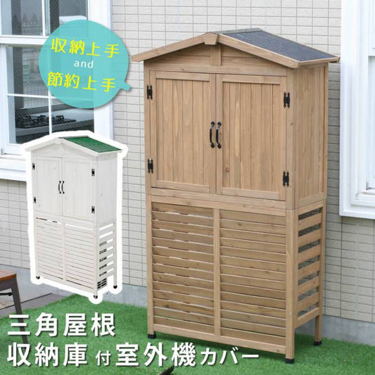 室外機カバー