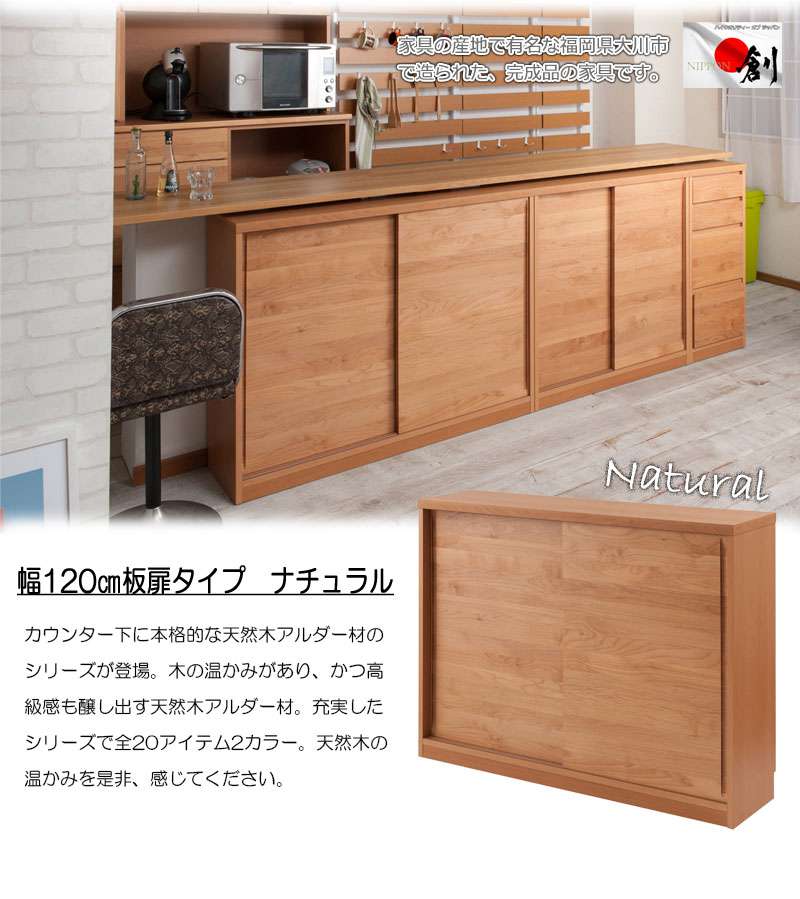 カウンター下収納引き戸食器棚奥行30完成品国産ロータイプ幅120おしゃれキッチンボード高級日本製120木製大容量薄型北欧