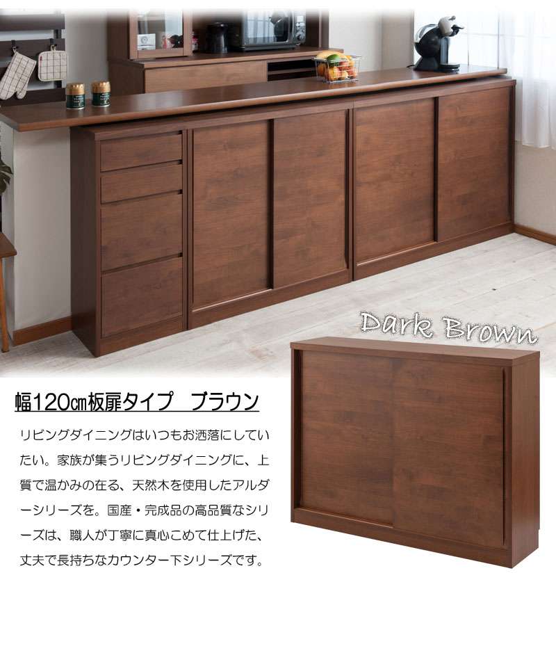 カウンター下収納引き戸食器棚奥行30完成品国産ロータイプ幅120おしゃれキッチンボード高級日本製120木製大容量薄型北欧
