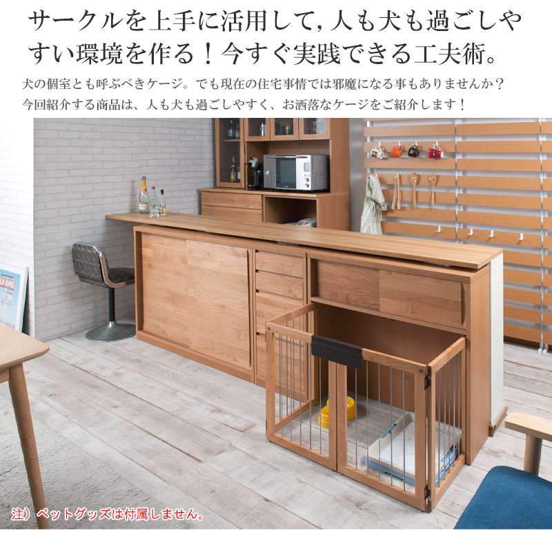 ペットサークル犬用おしゃれ小型犬中型犬折りたたみキャビネット木製収納北欧完成品幅90カウンター下収納引き戸日本製ペットケージ犬
