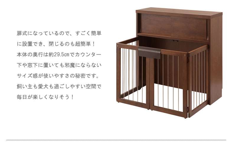 ペットサークル犬用おしゃれ小型犬中型犬折りたたみキャビネット木製収納北欧完成品幅90カウンター下収納引き戸日本製ペットケージ犬