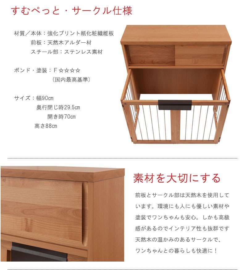 ペットサークル犬用おしゃれ小型犬中型犬折りたたみキャビネット木製収納北欧完成品幅90カウンター下収納引き戸日本製ペットケージ犬