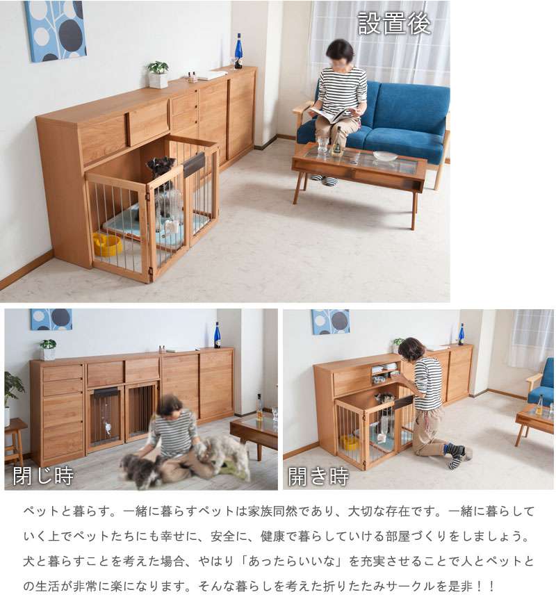 ペットサークル犬用おしゃれ小型犬中型犬折りたたみキャビネット木製収納北欧完成品幅90カウンター下収納引き戸日本製ペットケージ犬