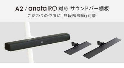 WALLインテリアテレビスタンドA2ハイ・ラージタイプ対応anataIROラージタイプ対応サウンドバー棚板Sサイズ幅60cmWALLオプションEQUALSイコールズWALLanataIROサウンドバー棚板追加オプション部品